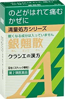 【第2類医薬品】銀翹散エキス顆粒Aクラシエ 9包 2個