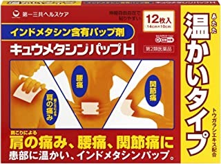 樂天商城 - 【第2類医薬品】キュウメタシンパップH 12枚 ×1個