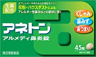 【第(2)類医薬品】アネトン アルメディ鼻炎錠 (45錠)×1個 4987123701587【濫用】