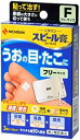 【第2類医薬品】スピール膏 フリーサイズ (3枚入)×3個セット 4987167028978【IG09】