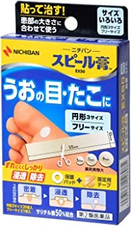 乐天商城 - 【第2類医薬品】スピール膏 EX50 サイズいろいろ×1個 4987167028985【IG09】