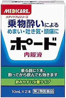 □商品説明 乗物酔い薬 船やバスなどの乗物にゆられて気分が悪くなったり、頭痛やめまい、吐き気等をもよおすことほど辛いものはありません。 ポードは、このような乗物酔いを予防したり、抑制するのに効果のあるすぐれた成分を配合した薬です。 【効能 効果】 乗物酔いによるめまい・吐き気・頭痛の予防及び緩和 【用法 用量】 乗物酔いの予防には、乗車船30分前に1回量を服用してください。 なお必要に応じて追加服用する場合には、下記用量を4時間以上の間隔をおき服用してください。 1日2回まで服用できます。 年齢・・・1回量 15歳以上・・・1瓶(10mL) 7歳以上 15歳未満・・・1/2瓶(5mL) 7歳未満・・・服用しないこと ＜用法用量に関する注意＞ (1)小児に服用させる場合には、保護者の指導監督のもとに服用させてください。 (2)定められた用法・用量を厳守してください。 【成分】 1瓶(10mL)中 成分・・・分量・・・はたらき スコポラミン臭化水素酸塩水和物・・・0.22mg・・・乗物によって起こる感覚の混乱を軽減します。 クエン酸カフェイン・・・80mg・・・眠気を予防し、頭痛を緩和します。 ピリドキシン塩酸塩・・・20mg・・・神経機能を正常化させます。 添加物として、D-ソルビトール、デヒドロ酢酸Na、香料、エタノール、バニリンを含有します。 【使用上の注意】 ＜してはいけないこと＞(守らないと現在の症状が悪化したり、副作用・事故が起こりやすくなります。) 1.本剤を服用している間は、次のいずれの医薬品も使用しないでください。 他の乗物酔い薬、かぜ薬、解熱鎮痛薬、鎮静薬、鎮咳去痰薬、胃腸鎮痛鎮痙薬、抗ヒスタミン剤を含有する内服薬等(鼻炎用内服薬、アレルギー用薬等) 2.服用後、乗物又は機械類の運転操作をしないでください。(眠気や目のかすみ、異常なまぶしさ等の症状があらわれることがあります。) ＜相談すること＞ 1.次の人は服用前に医師、薬剤師又は登録販売者に相談してください。 (1)医師の治療を受けている人 (2)妊婦又は妊娠していると思われる人 (3)高齢者 (4)薬などによりアレルギー症状を起こしたことがある人 (5)次の症状のある人 排尿困難 (6)次の診断を受けた人 緑内障、心臓病 2.服用後、次の症状があらわれた場合は副作用の可能性があるので、直ちに服用を中止し、この添付文書を持って医師、薬剤師又は登録販売者に相談してください。 関係部位・・・症状 皮膚・・・発疹・発赤、かゆみ 精神神経系・・・頭痛 泌尿器・・・排尿困難 その他・・・顔のほてり、異常なまぶしさ 3.服用後、次の症状があらわれることがありますので、このような症状の持続又は増強が見られた場合には、服用を中止し、この添付文書を持って医師、薬剤師又は登録販売者に相談してください。 口のかわき、便秘、眠気、目のかすみ 【保管及び取扱い上の注意】 (1)直射日光の当たらない湿気の少ない涼しい所に密栓して保管してください。 (2)小児の手の届かない所に保管してください。 (3)他の容器に入れ替えないでください。(誤用の原因になったり品質が変わります。) (4)使用期限を過ぎた製品は服用しないでください。 【発売元、製造元、輸入元又は販売元】 森下仁丹株式会社 〒540-0004　大阪市中央区玉造1丁目2番40号 電話でのお問合せ　0120-181-109 平日9:00〜21:00(土・日・祝日9:00〜17:00) 製造販売元 大昭製薬株式会社 〒520-3433　滋賀県甲賀市甲賀町大原市場168 □JANコード 4987227902071 □商品区分・原産国または生産国 【第2類医薬品】・日本 広告文責　有限会社VISIONARYCOMPANY　 ドレミドラッグ　登録販売者　岩瀬　政彦 電話番号:072-866-6200 【医薬品販売における記載事項】 ※パッケージデザイン等は予告なく変更されることがあります。【P】【IG08】