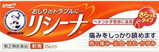 【第(2)類医薬品】メンソレータム リシーナ軟膏A 15g ×1個 4987241118984