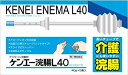 【第2類医薬品】ケンエー浣腸L40 (40g×5個入)×2個セット 4987286304120