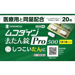 【第2類医薬品】ムコダイン去たん錠Pro500 20錠×1個 4987904101407