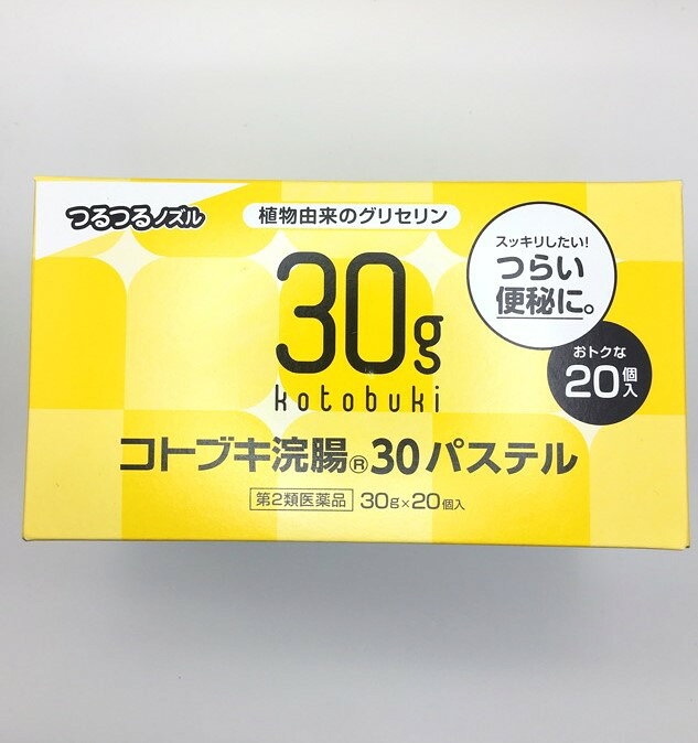 商品詳細及び使用上の注意植物由来のグリセリンを配合した浣腸剤です。スッキリしたい、つらい便秘に。おトクな20個入り。医薬品。■内容量使用方法(1)容器先端のキャップを外し、挿入部に傷等がないか確かめて、肛門部へなるべく深く挿入します。滑らかに挿入できない場合は、薬液を少し出し、先端周辺をぬらすと挿入しやすくなります。(2)容器を押しつぶしながらゆっくりと薬液を注入します。(3)薬液注入後、2-5分がまんして十分便意が強まってから排便してください。 ■してはいけないこと連用しないこと(常用すると、効果が減弱し(いわゆる「なれ」が生じ)薬剤にたよりがちになる。)■相談すること1.次の人は使用前に医師、薬剤師又は登録販売者に相談すること(1)医師の治療を受けている人。(2)妊婦又は妊娠していると思われる人。(流早産の危険性があるので使用しないことが望ましい。)(3)高齢者。(4)はげしい腹痛、吐き気・嘔吐、痔出血のある人。(5)心臓病の診断を受けた人。2.2-3回使用しても排便がない場合は使用を中止し、この外箱を持って医師、薬剤師又は登録販売者に相談すること■その他の注意次の症状があらわれることがある 立ちくらみ、肛門部の熱感、不快感 効能・効果便秘 用法・用量12歳以上1回1個(30g)を直腸内に注入します。それで効果のみられない場合には、さらに同量をもう一度注入してください。用法用量に関連する注意(1)用法・用量を厳守すること。(2)本剤使用後は、便意が強まるまで、しばらくがまんすること。(使用後、すぐに排便を試みると薬剤のみ排出され、効果がみられないことがある。)(3)12歳未満の小児には使用させないこと。(4)浣腸にのみ使用すること。(5)無理に挿入すると、直腸粘膜を傷つけるおそれがあるので注意してください。(6)冬季は容器を温湯(40度)に入れ、体温近くまで温めると快適に使用できます。 成分・分量■本品1個(30g)中日局グリセリン15.0g添加物として：ベンザルコニウム塩化物含有、溶剤として精製水 保管および取扱い上の注意(1)直射日光の当たらない涼しい所に保管すること。(2)小児の手の届かない所に保管すること。(3)他の容器に入れ替えないこと。(誤用の原因になったり品質が変わる。) 便秘しがちな方のために■規則的な排便の習慣をつけることが大切で、毎日時間を決めて一定時間トイレに入るよう心がけてください。また、便意をもよおした時は、がまんせずトイレに行ってください。■繊維質の多い食べ物と水分を多くとるように心がけてください。(例：野菜類、果物、コンニャク、カンテン、海藻など)■適度な運動、腹部マッサージなどを行うよう心がけてください。■早朝、起きがけに冷たい水又は牛乳等を飲むと便意をもよおしやすくなります。 お問い合わせ先■製造販売元ムネ製薬株式会社兵庫県淡路市尾崎859お客様相談室 電話番号(フリーダイヤル)：0120-85-0107受付時間：8：30-17：00(土日祝を除く)■(独)医薬品医療機器総合機構 副作用被害救済制度フリーダイヤル：0120-149-931 製品名コトブキ浣腸30商品区分： 日本製・【第2類医薬品】使用期限使用期限まで1年以上あるものをお送りします。広告文責有限会社VISIONARYCOMPANY　ドレミドラッグ　登録販売者　岩瀬　政彦 電話番号:072-866-6200 【医薬品販売における記載事項】※パッケージデザ イン等は予告なく変更されることがあります。【T】