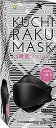 KUCHIRAKU MASK ブラック (30枚入)×3個セット 4562355181095 医食同源ドットコム