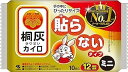 桐灰 カイロ はらないタイプ ミニ (10個入)×1個 4901548603783【取寄商品】
