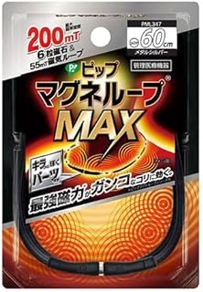 【管理医療機器】ピップ マグネループMAX 60cm メタルシルバー (1本)×1個 4902522680363【取寄商品】