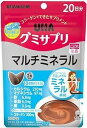 UHA グミサプリ マルチミネラル 20日分 (40粒入)×1個 4902750762534 【健康食品】【ST】