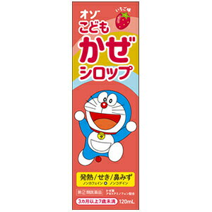 【第(2)類医薬品】オゾ こどもかぜシロップ いちご味 (120mL)×1個 4954007050505【取寄商品】