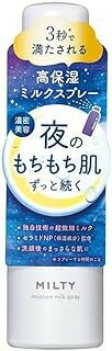 ナリス ミルティー モイスチャーミルクスプレー (140g)×1個 4955814717742【取寄商品】