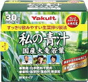 ヤクルト 私の青汁 4g×30袋(大分県産大麦若葉使用) 4961507110462 【取寄商品】 【3980円以上送料無料(沖縄・離島・海外除く)】