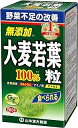 山本漢方 大麦若葉 青汁粒100% 280粒 4979654023696 【取寄商品】 【3980円以上送料無料(沖縄・離島・海外除く)】