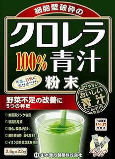 山本漢方 クロレラ青汁100% 2.5g×22包 4979654025843 【取寄商品】　【3980円以上送料無料(沖縄・離島・海外除く)】