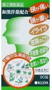 【第(2)類医薬品】奥田脳神経薬 (90錠)×1個 4987037547165 【濫用】