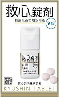 【第2類医薬品】救心錠剤 (9錠)×1個 4987061017016