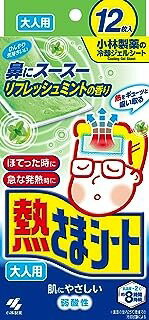 □商品説明 ●ご家族の急な発熱時にそのまますぐに使える冷却シート ●ジェルシートが熱をギューツと吸い取ってひんやり気持ちいい ●ピタッとおでこに密着。寝返りをうってもはがれにくい ●冷却効果は1枚で約8時間持続。※当社皮ふ温度冷却試験による ●肌にやさしい弱酸性シート ●鼻にスースー リフレッシュミントの香りがほのかに広がります 【成分】 パラベン、色素、香料配合 【内容】 12枚入 【発売元、製造元、輸入元又は販売元】 小林製薬株式会社 〒541-0045 大阪府大阪市中央区道修町4-4-10 小林製薬 お客様相談室 0120-5884-35 受付時間9：00-17：00(土・日・祝日を除く) 【ブランド】 熱さまシリーズ □JANコード 4987072085639 □商品区分・原産国または生産国 【日用品】・日本 広告文責　有限会社VISIONARYCOMPANY　 ドレミドラッグ　登録販売者　岩瀬　政彦 電話番号:072-866-6200 【医薬品販売における記載事項】 ※パッケージデザイン等は予告なく変更されることがあります。【IG11】