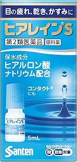 【第2類医薬品】ヒアレインS (5ml)×2個セット 4987084311764