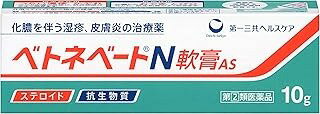 Rakuten - 【第(2)類医薬品】ベトネベートN 軟膏AS (10g)×1個 4987107620880
