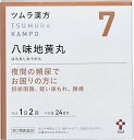 【第2類医薬品】ツムラ 八味地黄丸料エキス 顆粒A (48包)×2個セット 4987138394071