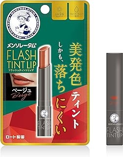 メンソレータム フラッシュティントリップ ベージュ (2g)×1個 4987241192588【取寄商品】