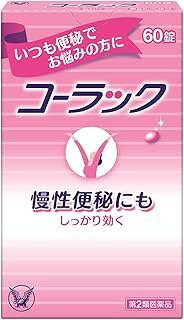 【第2類医薬品】コーラック (60錠)×1