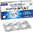 【第2類医薬品】センパア トラベル1 (6錠)×2個セット 4987306028678