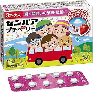 【第2類医薬品】センパア プチベリー (10錠)×1個 4987306028876