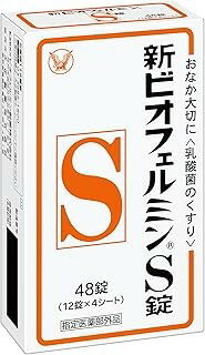 □商品説明 ●新ビオフェルミンS錠は、ヒト由来の乳酸菌を使用しているため定着性がよく優れた整腸効果を持っています。 ●バランスよく配合された3種乳酸菌(ビフィズス菌、フェーカリス菌、アシドフィルス菌)が生きたまま腸に届いて増え、整腸に役立ちます。 ●わずかに甘みがあり、小児から高齢者まで飲みやすい白色～わずかに淡黄かっ色の錠剤です。 【販売名】 新ビオフェルミンS錠 【効能 効果】 整腸(便通を整える)、軟便、便秘、腹部膨満感 【用法 用量】 次の量を1日3回食後に服用してください。 (年齢・・・1回量) 15才以上・・・3錠 5～14才・・・2錠 5才未満・・・服用しないこと ＜用法・用量に関連する注意＞ (1)小児に服用させる場合には、保護者の指導監督のもとに服用させること (2)用法・用量を厳守すること (3)のどにつかえるといけないので、5歳未満の幼児には服用させないこと 【成分】 9錠(15歳以上の1日服用量)中 コンク・ビフィズス菌末・・・18mg コンク・フェーカリス菌末・・・18mg コンク・アシドフィルス菌末・・・18mg 添加物として、トウモロコシデンプン、デキストリン、乳糖水和物、沈降炭酸カルシウム、アメ粉、白糖、タルク、ステアリン酸マグネシウムを含有する。 【使用上の注意】 ＜相談すること＞ 1.次の人は服用前に医師または薬剤師に相談すること 医師の治療を受けている人。 2.次の場合は、直ちに服用を中止し、この文書をもって医師または薬剤師に相談すること 1ヵ月位服用しても症状がよくならない場合 【保管および取扱い上の注意】 ＜ビン入り品、分包品について＞ (1)小児の手の届かない所に保管してください。 (2)使用期限を過ぎた製品は服用しないでください。 ＜ビン入り品について＞ (1)直射日光の当たらない湿気の少ない涼しい所に密栓して保管してください。 (2)ビンの中の詰め物は、フタをあけた後はすててください。 　（詰め物を再びビンに入れると湿気を含み品質が変わるもとになります。 　　詰め物は輸送中に錠剤が破損するのを防止するためのものです。） (3)服用のつどビンのフタをしっかりしめてください。 　（他のにおいが移ったり、吸湿し品質が変わることがあります。） (4)他の容器に入れ替えないでください。（誤用の原因になったり品質が変わることがあります。） (5)箱とビンの「開封年月日」記入欄に、ビンを開封した日付を記入してください。 (6)一度開封した後は、品質保持の点から開封日より6ヵ月以内を目安になるべくすみやかに服用してください。 ＜分包品について＞ (1)直射日光の当たらない湿気の少ない涼しい所に保管してください。 (2)1包を分けて服用した残りの錠剤は、袋の口を折り返して保管し、2日以内に服用してください。 【内容量】 48錠（12錠×4シート） 【発売元、製造元、輸入元又は販売元】 お問い合わせ ビオフェルミン製薬株式会社　お客様窓口 〒650-0021　神戸市中央区三宮町1丁目1番2号 電話(078)332-7210　受付時間 9：00-17：00(土、日、祝日を除く) 製造販売元 ビオフェルミン製薬株式会社 神戸市西区井吹台東町7丁目3番4 販売元 大正製薬株式会社 〒171-0033 東京都豊島区高田3丁目24番1号 【ブランド】 ビオフェルミン □JANコード 4987306059160 □商品区分・原産国または生産国 【医薬部外品】・日本 広告文責　有限会社VISIONARYCOMPANY　 ドレミドラッグ　登録販売者　岩瀬　政彦 電話番号:072-866-6200 【医薬品販売における記載事項】 ※パッケージデザイン等は予告なく変更されることがあります。【P】