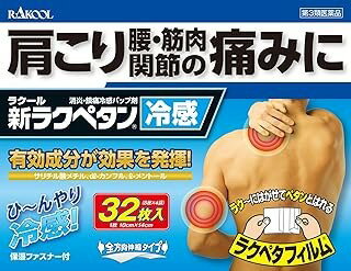 【第3類医薬品】新ラクペタン冷感 JVF (32枚入)×1個 4987435553287