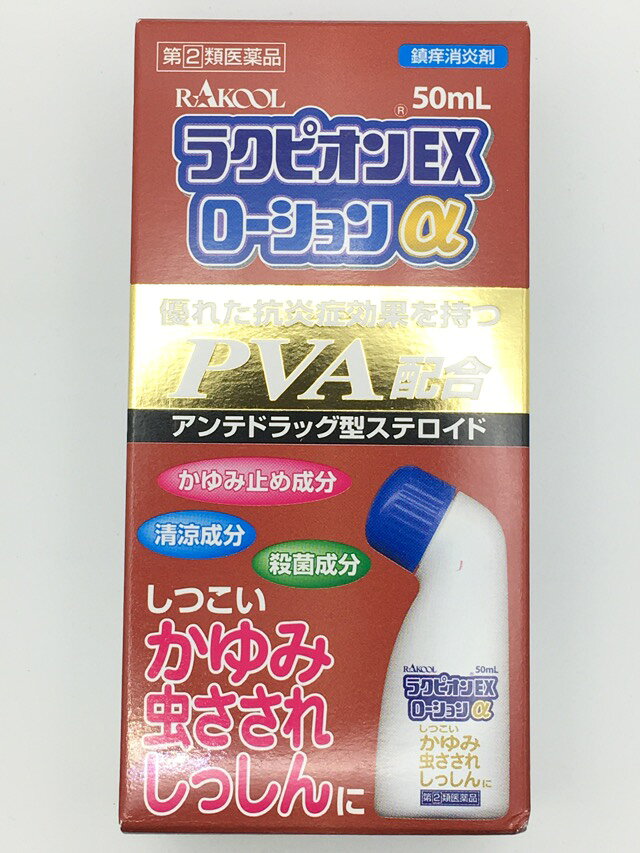 ※ご注意※　【指定第2類医薬品】をご購入の方へ 本品は指定第2類医薬品です。使用上の注意(禁忌)を必ずご確認下さい。 ご不明な点がございましたら当店の登録販売者までご相談下さい。 【使用期限2027年4月末日迄】在庫限り □商品説明 ・アンテドラッグ型ステロイドのプレドニゾロン吉草酸エステル酢酸エステル(PVA)が炎症を鎮め、かゆみを抑えます。 ・ジフェンヒドラミン塩酸塩が、かゆみの元となるヒスタミンの働きを抑えます。 【効能・効果】 虫さされ、かゆみ、湿疹、皮ふ炎、かぶれ、じんましん、あせも 【成分・分量】 100mL中 プレドニゾロン吉草酸エステル酢酸エステル　0.15g、ジフェンヒドラミン塩酸塩　1.0g、イソプロピルメチルフェノール　0.1g、l-メントール　3.5g、dl-カンフル　1.0g 添加物:クエン酸水和物、ヒドロキシプロピルセルロース、八アセチルしょ糖、エタノール 【用法・用量】 1日数回、適量を患部に塗布してください ＜用法・用量関連注意＞ (1)小児に使用させる場合には、保護者の指導監督のもとに使用させてください (2)目に入らないように注意してください。万一、目に入った場合には、すぐに水またはぬるま湯で洗ってください。なお、症状が重い場合には、眼科医の診療を受けてください (3)本剤は外用のみに使用し、内服しないでください (4)定められた用法・用量を守ってください (5)薬剤塗布後の患部をラップフィルム等の通気性の悪いもので覆わないでください 【使用上の注意】 ＜してはいけないこと＞ (守らないと現在の症状が悪化したり、副作用が起こりやすくなります。) 1.次の部位には使用しないでください (1)水痘(水ぼうそう)、みずむし・たむし等または化膿している患部。 (2)創傷面。 (3)目や目の周囲、粘膜(例えば、口唇等)。 2.顔面には広範囲に使用しないでください 3.長期連用しないでください ＜相談すること＞ 1.次の人は使用前に医師、薬剤師または登録販売者に相談してください (1)医師の治療を受けている人。 (2)妊婦または妊娠していると思われる人。 (3)薬などによりアレルギー症状を起こしたことがある人。 (4)患部が広範囲の人。 (5)湿潤やただれのひどい人。 2.使用後、次の症状があらわれた場合は副作用の可能性があるので、直ちに使用を中止し、この文書を持って医師、薬剤師または登録販売者に相談してください 関係部位:皮ふ 症状:発疹・発赤、かゆみ、はれ 関係部位:皮ふ(患部) 症状:みずむし・たむし等の白癬、にきび、化膿症状、持続的な刺激感 3.5〜6日間使用しても症状がよくならない場合は使用を中止し、この文書を持って医師、薬剤師または登録販売者に相談してください 【保管及び取扱いの注意】 (1)直射日光の当たらない湿気の少ない涼しいところに密栓して保管してください (2)小児の手の届かない所に保管してください (3)他の容器に入れかえないでください(誤用の原因になったり品質が変わることがあります) (4)火気に近づけないでください (5)メガネ、時計、アクセサリーなどの金属類、化繊の衣類、プラスチック類、床や家具などの塗装面に付着すると変質することがありますので、付着しないように注意してください (6)使用期限(外箱及び容器に記載)を過ぎた製品は使用しないでください ※使用の際は薬液をスポンジに十分浸透させてから塗布してください 【発売元、製造元、輸入元又は販売元】 発売元 ラクール薬品販売株式会社 東京都足立区鹿浜1丁目9番14号 製造販売元 東光薬品工業株式会社 東京都足立区新田2丁目16番23号 お問い合わせ先 0120-86-8998 □JANコード 4987435561374 □商品区分 【第(2)類医薬品】 □原産国または生産国 日本 □使用期限医薬品に関して特別表記の無い限り、1年以上の使用期限のものを販売しております。 1年以内のものに関しては使用期限を記載します。 副作用被害救済制度のお問い合わせ先 (独)医薬品医療機器総合機構 電話 0120-149-931(フリーダイヤル) 広告文責　有限会社VISIONARYCOMPANY　 ドレミドラッグ　登録販売者　岩瀬　政彦 電話番号:072-866-6200 【医薬品販売における記載事項】 ※パッケージデザイン等は予告なく変更されることがあります。