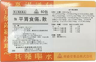 【使用期限2026年7月末日迄】在庫限り【第2類医薬品】強平胃食傷散 きょうへいいしょくしょうさん (60包)×1個 4987474380165【ホノミ漢方・剤盛堂薬品】