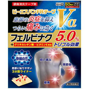 樂天商城 - 【第2類医薬品】ビーエスバンFRテープVα (50枚入)×5個セット 4987475120210【取寄商品】