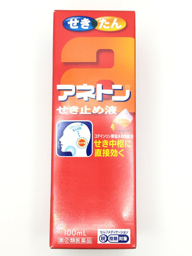 【第(2)類医薬品】アネトンせき止め液 (100mL)×1個 4987910710037【指定濫用防止医薬品】【小】