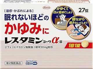 ※過剰摂取の恐れのある医薬品に該当するものが含まれるため、おひとり様1つのご購入となります □商品説明 レスタミンコーワα錠は、湿疹・かぶれによるかゆみやじんましんなどのアレルギー疾患を改善する内服治療薬です。 湿疹やかぶれ、じんましんなどのアレルギー疾患は、皮膚症状に加えて、我慢できないほどのツラいかゆみでイライラしたり、夜に眠れないなど悩まされることもあります。 その結果、患部を掻きむしったりして症状をさらに悪化させることがありますので、早めに対処することが大切です。 ●「ジフェンヒドラミン塩酸塩」がアレルギー反応を抑え、かゆみなどの症状を改善します。 ●塗り薬では対処しきれない、からだ全体のかゆみやじんましんも抑えます。 ●1回1錠の服用で効果を発揮します。 このような方に ●眠れないほど、かゆい ●かゆくて夜中に目が覚めてしまう ●寝ながら掻きむしってしまう 【効能 効果】 湿疹・かぶれによるかゆみ、じんましん、鼻炎 【用法 用量】 下記の量を水又は温湯で服用してください。 [年齢・1回量・1日服用回数] 成人(15歳以上)・1錠・3回 15歳未満の小児・服用しないこと ※食前・食後にかかわらず、いつでも服用できます。(服用間隔は4時間以上あけられることをおすすめします。) ＜用法・用量に関連する注意＞ 1.用法・用量を厳守してください。 2.錠剤の取り出し方:錠剤の入っているPTPシートの凸部を指先で強く押して、裏面のアルミ箔を破り、取り出して服用してください。(誤ってそのまま飲み込んだりすると食道粘膜に突き刺さる等思わぬ事故につながります。) 【成分・分量】 (3錠中) [成分・分量・働き] ジフェンヒドラミン塩酸塩・90mg・アレルギー反応を抑え、かゆみ、じんましん、鼻炎の症状を改善します。 [添加物]乳糖、セルロース、ヒドロキシプロピルセルロース、ステアリン酸Mg、ヒプロメロース、マクロゴール、タルク、酸化チタン、三二酸化鉄、カルナウバロウ 【使用上の注意】 ＜してはいけないこと＞(守らないと現在の症状が悪化したり、副作用・事故が起こりやすくなります) 1.本剤を服用している間は、次のいずれの医薬品も使用しないでください 他のアレルギー用薬、抗ヒスタミン剤を含有する内服薬等(かぜ薬、鎮咳去痰薬、鼻炎用内服薬、乗物酔い薬等) 2.服用後、乗物又は機械類の運転操作をしないでください(眠気等があらわれることがあります。) 3.授乳中の人は本剤を服用しないか、本剤を服用する場合は授乳を避けてください 4.服用前後は飲酒しないでください 5.長期連用しないでください ＜相談すること＞ 1.次の人は服用前に医師、薬剤師又は登録販売者に相談してください (1)医師の治療を受けている人。 (2)妊婦又は妊娠していると思われる人。 (3)薬などによりアレルギー症状を起こしたことがある人。 (4)次の症状のある人。 排尿困難 (5)次の診断を受けた人。 緑内障 2.服用後、次の症状があらわれた場合は副作用の可能性がありますので、直ちに服用を中止し、この添付文書を持って医師、薬剤師又は登録販売者に相談してください 関係部位・・・症状 皮膚・・・発疹・発赤、かゆみ 消化器・・・吐き気・嘔吐、食欲不振 泌尿器・・・排尿困難 3.服用後、次の症状があらわれることがありますので、このような症状の持続又は増強が見られた場合には、服用を中止し、この添付文書を持って医師、薬剤師又は登録販売者に相談してください 口のかわき、眠気 4.5～6日間服用しても症状がよくならない場合は服用を中止し、この添付文書を持って医師、薬剤師又は登録販売者に相談してください 【保管及び取扱い上の注意】 1.高温をさけ、直射日光の当たらない湿気の少ない涼しい所に保管してください。 2.小児の手の届かない所に保管してください。 3.他の容器に入れ替えないでください。(誤用の原因になったり品質が変わります。) 4.PTPのアルミ箔が破れたり、中身の錠剤が破損しないように、保管及び携帯に注意してください。 5.使用期限(外箱に記載)をすぎた製品は服用しないでください。 【内容量】 27錠入 【発売元、製造元、輸入元又は販売元】 製造販売元 興和株式会社 〒103-8433 東京都中央区日本橋本町三丁目4-14 興和株式会社 医薬事業部 お客様相談センター TEL03-3279-7755 FAX03-3279-7566　受付時間:月～金(祝日を除く)9:00~17:00 【ブランド】 レスタミン □JANコード 4987973122129 □商品区分・原産国または生産国 【第2類医薬品】・日本 広告文責　有限会社VISIONARYCOMPANY　 ドレミドラッグ　登録販売者　岩瀬　政彦 電話番号:072-866-6200 【医薬品販売における記載事項】 ※パッケージデザイン等は予告なく変更されることがあります。【P】 ▼必ずご確認ください---------------------------- 【この医薬品は過剰摂取の恐れのある医薬品に該当するものが含まれます】 注）過剰摂取の恐れのある医薬品の成分が含まれる商品はおひとり様1包装単位（1箱、1瓶）の販売となります。 ■ご注文は、当ページにある確認事項にご回答いただき、ご購入のお手続きをお進めください。 ご注文確定後、登録販売者がお客様の回答内容を確認し、販売できないと判断した場合は、このお薬のご注文をキャンセルさせて頂きます。あらかじめご了承ください。 このお薬以外の商品を一緒にご注文されている場合は、そちらのみ発送させて頂きます。 ・医薬品のご使用については、商品の箱に記載または箱の中に添付されている「使用上の注意」を必ずお読みください。 ・アレルギー体質の方、妊娠中の方等は、かかりつけの医師にご相談の上、ご購入ください。