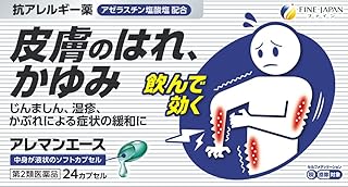 □商品説明 アレマンエースは「花粉、ハウスダスト(室内塵)」などによる「くしゃみ、鼻みず、鼻づまり」のような鼻のアレルギー症状及び「じんましん、湿疹・かぶれ」による「皮膚のはれ、かゆみ」などの不快な症状をやわらげます。 【効能 効果】 ・花粉、ハウスダスト（室内塵）などによる次のような鼻のアレルギー症状の緩和：くしゃみ、鼻みず、鼻づまり ・じんましん、湿疹・かぶれによる次の症状の緩和：皮膚のはれ、かゆみ 【用法 用量】 下記の1回量を朝食後及び就寝前に水又は温湯で服用してください。 [年齢：1回量：1日服用回数] 成人(15才以上)：1カプセル：2回 15才未満 使用しないでください ＜用法・用量に関連する注意＞ ただし、鼻炎の症状に用いる場合は1週間、皮膚の症状に用いる場合は3日間服用しても症状の改善がみられない場合には服用を中止し、医師又は薬剤師に相談してください。 (1)定められた用法・用量を厳守してください。 (2)錠剤の取り出し方（シートごと飲み込むと，のどに突き刺さるなど思わぬ事故につながることがあります。） 【成分】 [成分：分量] 1日量(2カプセル)中 アゼラスチン塩酸塩：2.0mg 添加物として、プロピレングリコール脂肪酸エステル、ポリオキシルヒマシ油、コハク化ゼラチン、グリセリン、緑色3号を含有しています。 【使用上の注意】 ＜してはいけないこと＞ (守らないと現在の症状が悪化したり、副作用・事故が起こりやすくなります) 1.次の人は服用しないでください。 (1)本剤又は本剤の成分によりアレルギー症状を起こしたことがある人 (2)15才未満の小児 (3)妊婦又は妊娠していると思われる人 2.本剤を服用している間は、次のいずれの医薬品も服用しないでください。 他のアレルギー用薬（皮膚疾患用薬，鼻炎用内服薬を含む）、抗ヒスタミン剤を含有する内服薬等（かぜ薬、鎮咳去痰薬、乗り物酔い薬、催眠鎮静薬等） 3.服用前後は飲酒しないでください。 4.服用後、乗物又は機械類の運転操作をしないでください。（眠気があらわれることがあります。） 5.授乳中の人は本剤を服用しないか、本剤を服用する場合には授乳を避けてください。 6.長期連用しないでください。 ＜相談すること＞ 1.次の人は服用前に医師、薬剤師又は登録販売者に相談してください。 (1)医師の治療を受けている人 (2)高齢者 (3)薬などによりアレルギー症状を起こしたことがある人 (4)アトピー性皮膚炎又はアトピー素因があると診断を受けた人 (5)気管支ぜんそくの診断を受けた人 (6)発熱やせき、黄色で粘りのある鼻みずなどのかぜ症状のある人 (7)鼻炎の場合でアレルギー性鼻炎か、かぜによる鼻炎かどうかわからない人 又は、皮膚の症状が「じんましん，湿疹・かぶれ」によるものか、虫刺されや化膿等他の原因によるものかわからない人 2.服用後、次の症状があらわれた場合は副作用の可能性があるので、直ちに服用を中止し、この文書を持って医師、薬剤師又は登録販売者に相談してください。 [関係部位：症状] 皮膚：発疹・発赤 消化器：吐き気・嘔吐、口内及び口周囲の荒れ、食欲不振、胸やけ、胃部不快感、腹痛 精神神経系：倦怠感、めまい、頭痛、手足のしびれ 肝臓：全身のだるさ、皮膚や白目が黄色くなる 泌尿器：頻尿、排尿困難、血尿 その他：顔面のほてり、動悸、息苦しさ、鼻乾燥、浮腫、月経異常 3.服用後、次の症状があらわれることがありますので、このような症状の持続又は増強が見られた場合には服用を中止し、この文書を持って医師、薬剤師又は登録販売者に相談してください。 口のかわき、便秘、下痢、眠気 4.鼻炎の症状に用いる場合は1週間、皮膚の症状に用いる場合は3日間服用しても症状がよくならない場合は服用を中止し、この文書を持って医師、薬剤師又は登録販売者に相談してください。 5.鼻炎症状の場合で、2週間以上服用する場合は医師、薬剤師又は登録販売者に相談して服用してください。 6.じんましん、湿疹・かぶれなどの皮膚の症状の場合で、症状の軽減がみられるが、繰り返し症状が発現するなど1週間以上症状が継続する場合は医師、薬剤師又は登録販売者に相談してください。 【保管及び取扱い上の注意】 (1)直射日光の当たらない、湿気の少ない涼しい所に保管してください。 (2)小児の手の届かない所に保管してください。 (3)他の容器に入れ替えないでください。（誤用の原因になったり、品質が変わることがあります。） (4)使用期限の過ぎた製品は服用しないでください。 【内容量】 24カプセル 【発売元、製造元、輸入元又は販売元】 オール薬品工業株式会社　くすり相談室 〒661-0953　兵庫県尼崎市東園田町2丁目106番地 TEL：(06)6491-6222 電話受付時間：月〜金 (祝日を除く) 9:00~17:00 【ブランド】 アレマンエース □JANコード 4976652017566 □商品区分・原産国または生産国 【第2類医薬品】・日本 広告文責　有限会社VISIONARYCOMPANY　 ドレミドラッグ　登録販売者　岩瀬　政彦 電話番号:072-866-6200 【医薬品販売における記載事項】 ※パッケージデザイン等は予告なく変更されることがあります。【P】