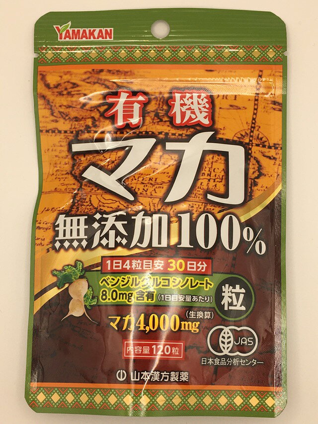 山本漢方 無添加 マカ100% (120粒)×2個セット 4979654026611 【健康食品】