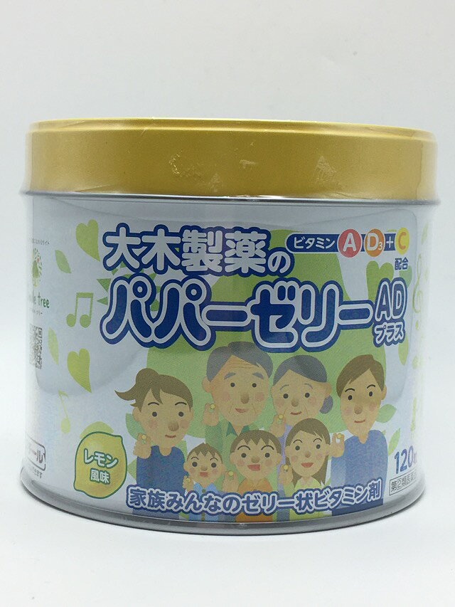 □商品説明 ●ビタミンA・D3・C配合 ●パパービタミンゼリーADプラスは、甘酸っぱいレモン風味のビタミン剤です。 ●皮ふや粘膜を強くするビタミンAと骨や歯を作るビタミンDに、コラーゲン生成に関与するビタミンCをプラスしました。水なしでかんで服用できるため、小さなお子さまから 年配の方まで、不足しがちなビタミンを簡単にバランスよく服用していただけます。 【効能・効果】 次の場合のビタミンADの補給：発育期、妊娠・授乳期、病中病後の体力低下時、老年期、骨歯の発育不良、くる病の予防 次の症状の緩和：目の乾燥感、夜盲症（とり目） 【用法・用量】 成人（15歳以上）1回2粒、小児（1歳〜14歳）1回1粒を朝夕2回、かんで服用してください。1歳未満に服用しないこと。 ＜用法・用量についての注意＞ (1)乳児（1歳未満）に服用させないでください。 (2)必ずかんで服用してください。 (3)定められた用法・用量をお守りください。 (4)幼児（1歳〜6歳）に服用させる場合には、のどにつかえないようよく注意してください。 (5)小児に服用させる場合には、保護者の指導監督のもとに服用させてください。 【成分・分量】 成分：ビタミンA油 1日量（4粒中）：4mg（ビタミンA4，000国際単位） 成分：ビタミンD3 1日量（4粒中）：0.01mg 成分：ビタミンC 1日量（4粒中）：70mg 添加物として、水アメ、白糖、カンテン、ペクチン、香料、プロピレングリコール、リボフラビン酪酸エステル、pH調整剤、その他2成分を含有する。 【使用上の注意】 ＜してはいけないこと＞(守らないと現在の症状が悪化したり副作用・事故が起こりやすくなります。) 次の人は服用しないでください。 ・本剤は、乳児（1歳未満）に服用させないでください。 ＜相談すること＞ 1.次の人は、服用前に医師、薬剤師又は登録販売者に相談してください。 （1）医師の治療を受けている人。 （2）妊娠3ヶ月以内の妊婦、妊娠していると思われる人、又は妊娠を希望する人。 （妊娠3ヶ月前から妊娠3ヶ月までの間にビタミンAを1日10，000国際単位以上摂取した妊婦から生まれた児に、先天異常の割合が上昇したとの報告があります。） 2.服用後、次の症状があらわれた場合は副作用の可能性がありますので、直ちに服用を中止し、本容器を持って、医師、薬剤師又は登録販売者に相談してください。 関係部位：皮膚　症状：発疹・発赤、かゆみ 関係部位：消化器　症状：吐き気・嘔吐 3.1ヶ月位服用しても症状がよくならない場合は、服用を中止し、本容器を持って、医師、薬剤師又は登録販売者に相談してください。 4.次の症状があらわれることがあるので、このような症状の継続又は増強が見られた場合には、服用を中止し、本容器を持って、医師、薬剤師又は登録販売者に相談してください。 下痢 【保管上の注意】 (1)直射日光をさけ、なるべく湿気の少ない涼しい所に保管してください。 (2)小児の手の届かない所に保管してください。 (3)誤用をさけ、品質を保持するために、他の容器に入れかえないでください。 (4)使用期限（容器の底又は側面に記載しています）の過ぎたものは服用しないでください。 (5)本剤はゼリータイプのため、保管状況によっては変色やひび割れが発生することがありますが、医薬品の本質には問題ありませんので、そのまま服用ください。 【内容量】 120粒 【発売元、製造元、輸入元又は販売元】 製造販売会社 大木製薬株式会社 〒101-0045 東京都千代田区神田鍛冶町3-3 大木製薬株式会社 〒101-0045 東京都千代田区神田鍛冶町3-3 お客様相談室 03-3256-5051　受付時間 9:00〜17:00(土、日、祝日を除く) □ブランド パパーゼリー □JANコード 4987030131125 □商品区分・原産国または生産国 【第(2)類医薬品】・日本 広告文責　有限会社VISIONARYCOMPANY　 ドレミドラッグ　登録販売者　岩瀬　政彦 電話番号:072-866-6200 【医薬品販売における記載事項】 ※パッケージデザイン等は予告なく変更されることがあります。