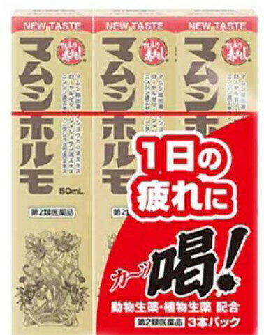 Rakuten - 【第2類医薬品】マムシホルモ (50ml×3本パック)×5個セット 4987076111822 阪本漢方製薬【取寄商品】
