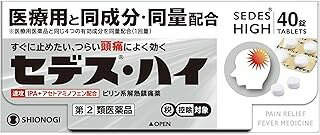 乐天商城 - 【第(2)類医薬品】セデス・ハイ (40錠)×1個 4987087035445