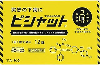 【第(2)類医薬品】ピシャット 下痢止めOD錠 (12錠入)×2個セット 4987110050049