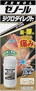 Rakuten - 【第2類医薬品】ゼノール ジクロダイレクトR (42g)×5個セット 4987117372601【取寄商品】