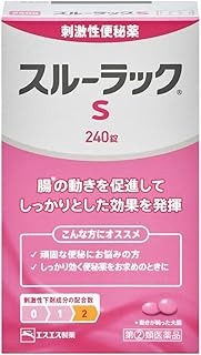 【第(2)類医薬品】スルーラックS (240錠)×1個 4987300056226