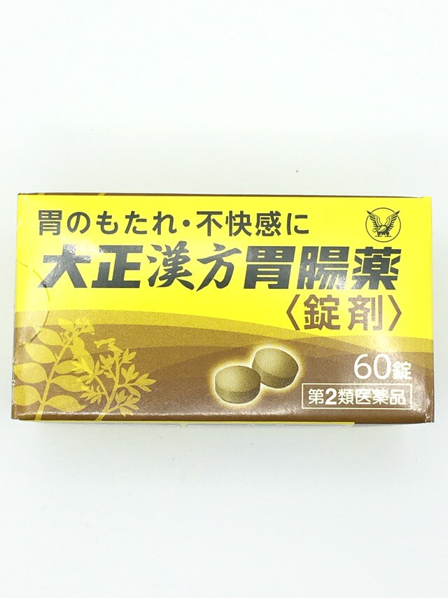 商品説明●ふだんから胃腸が弱く、不規則な食生活や夏バテなどで胃腸が不調である、食欲が出ないといった方に適した胃腸薬です。食事を美味しく楽しみたい方、疲れた胃の調子を改善したい方などの胃のもたれ・不快感、胃炎等の胃腸症状を改善します。 ●胃痛・腹痛にも効果があります。 ●服用しやすい小型の錠剤です。 ●5才から高齢者まで服用頂けます。効能 効果胃のもたれ、胃部不快感、胃炎、胃痛、げっぷ、食欲不振、腹部膨満感、胸つかえ、胸やけ、胃酸過多、腹痛、はきけ(むかつき、悪心)用法 用量次の量を食前又は食間に水又はぬるま湯で服用してください。 (年令：1回量：服用回数) 成人(15才以上)：4錠：1日3回 5才〜14才：2錠：1日3回 5才未満：服用しないこと ＜用法関連注意＞ (1)定められた用法・用量を厳守してください。 (2)小児に服用させる場合には、保護者の指導監督のもとに服用させてください。 (3)ぬれた手等で触れた錠剤はびんに戻さないでください。(変色の原因となり、品質が変わることがあります)成分4錠中 安中散：700mg(ケイヒ200mg、エンゴサク・ボレイ各150mg、ウイキョウ75mg、シュクシャ・カンゾウ各50mg、リョウキョウ25mg) 芍薬甘草湯エキス：140mg(シャクヤク・カンゾウ各280mg) 添加物：無水ケイ酸、セルロース、クロスCMC-Na、ステアリン酸Mg 注意：本剤は、生薬を用いた製剤ですから、製品により色が多少異なることがありますが、効果には変わりありません。使用上の注意＜相談すること＞ 1.次の人は服用前に医師、薬剤師又は登録販売者に相談してください 医師の治療を受けている人。 2.服用後、次の症状があらわれた場合は副作用の可能性があるので、直ちに服用を中止し、この説明書を持って医師、薬剤師又は登録販売者に相談してください (関係部位：症状) 皮膚：発疹・発赤、かゆみ まれに下記の重篤な症状が起こることがあります。その場合は直ちに医師の診療を受けてください。 (症状の名称：症状) 肝機能障害：発熱、かゆみ、発疹、黄疸(皮膚や白目が黄色くなる)、褐色尿、全身のだるさ、食欲不振等があらわれる。 3.1ヵ月位服用しても症状がよくならない場合は服用を中止し、この説明書を持って医師、薬剤師又は登録販売者に相談してください保管及び取扱い上の注意(1)直射日光の当たらない湿気の少ない涼しい所に密栓して保管してください。 (2)小児の手の届かない所に保管してください。 (3)他の容器に入れ替えないでください。(誤用の原因になったり品質が変わることがあります) (4)使用期限を過ぎた製品は服用しないでください。なお、使用期限内であっても、開封後は6ヵ月以内に服用してください。(品質保持のため)内容量60錠発売元、製造元、輸入元又は販売元大正製薬株式会社 〒171-0033 東京都豊島区高田3丁目24番1号 お客様119番室　03-3985-1800　8:30〜21:00(土、日、祝日を除く)ブランド大正漢方胃腸薬JANコード4987306009783商品区分・原産国または生産国【第2類医薬品】・日本広告文責有限会社VISIONARYCOMPANY　 ドレミドラッグ　登録販売者　岩瀬　政彦 電話番号:072-866-6200 【医薬品販売における記載事項】※パッケージデザイン等は予告なく変更されることがあります。【C】