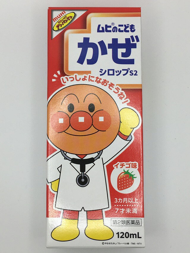 商品説明●1.お子さまが飲みやすい味 お子さまが大好きなイチゴ味で、嫌がらず飲んでくれます。 ●2.軽くて割れにくいプラスチックボトル 持ちやすく、丈夫な容器です。 ●3.アンパンマンの計量カップ付き 4種のかわいい絵柄で、お子さまも喜んでくれます。 ●4.誤飲対策の安全キャップ お子さまが自分で簡単に開けられないキャップです。 ●5.ノンカフェイン、4大アレルゲン無配合 眠りを妨げません。また、本剤に卵、小麦、牛乳、大豆由来の成分は配合されていません。販売名ムヒのこどもかぜシロップS2効能 効果かぜの諸症状(鼻みず、鼻づまり、くしゃみ、のどの痛み、悪寒(発熱によるさむけ)、発熱、頭痛、関節の痛み、筋肉の痛み)の緩和用法 用量1日3回毎食後及び必要な場合には就寝前に服用してください。また、場合により約4時間間隔で1日6回まで服用できます。 [年齢：1回量] 3才以上7才未満：10mL 1才以上3才未満：7.5mL 6カ月以上1才未満：6mL 3カ月以上6カ月未満：5mL 3カ月未満：服用しないこと ・添付の計量カップで量を計り、服用してください。 ＜用法・用量に関連する注意＞ (1)小児に服用させる場合には、保護者の指導監督のもとに服用させてください。 (2)2才未満の乳幼児には、医師の診療を受けさせることを優先し、止むを得ない場合にのみ服用させてください。成分有効成分(60mL中) [成分：分量：はたらき] アセトアミノフェン：300mg：熱を下げ、痛みをしずめます。 クロルフェニラミンマレイン酸塩：2.5mg：くしゃみ、鼻みず、鼻づまりなどの症状をおさえます。 ナンテンジツ流エキス(原生薬換算量800mg)：0.8mL：生薬成分が、のどの痛みをやわらげます。 添加物として白糖、果糖、クエン酸、クエン酸Na、安息香酸Na、パラベン、エデト酸Na、エタノール、プロピレングリコール、カラメル、香料、エチルバニリン、バニリンを含有します。 ・シロップの色はナンテンジツ流エキスとカラメル由来です。 ・本剤に卵、牛乳由来の成分は配合されていません使用上の注意本剤は小児用ですが、かぜ薬として定められた一般的な注意事項を記載しています。 ＜してはいけないこと＞ (守らないと現在の症状が悪化したり、副作用・事故が起こりやすくなります) 1.次の人は服用しないでください (1)本剤又は本剤の成分によりアレルギー症状を起こしたことがある人。 (2)本剤又は他のかぜ薬、解熱鎮痛薬を服用してぜんそくを起こしたことがある人。 2.本剤を服用している間は、次のいずれの医薬品も使用しないでください 他のかぜ薬、解熱鎮痛薬、鎮静薬、鎮咳去痰薬、抗ヒスタミン剤を含有する内服薬等(鼻炎用内服薬、乗物酔い薬、アレルギー用薬等)。 3.服用後、乗物又は機械類の運転操作をしないでください(眠気等があらわれることがあります。) 4.服用前後は飲酒しないでください 5.長期連用しないでください ＜相談すること＞ 1.次の人は服用前に医師、薬剤師又は登録販売者に相談してください (1)医師又は歯科医師の治療を受けている人。 (2)妊婦又は妊娠していると思われる人。 (3)薬などによりアレルギー症状を起こしたことがある人。 (4)次の症状のある人。 高熱、排尿困難 (5)次の診断を受けた人。 心臓病、肝臓病、腎臓病、胃・十二指腸潰瘍、緑内障 2.服用後、次の症状があらわれた場合は副作用の可能性がありますので、直ちに服用を中止し、説明文書をもって医師、薬剤師又は登録販売者に相談してください [関係部位：症状] 皮ふ：発疹・発赤、かゆみ 消化器：吐き気・嘔吐、食欲不振 精神神経系：めまい 泌尿器：排尿困難 その他：過度の体温低下 まれに下記の重篤な症状が起こることがあります。その場合は直ちに医師の診療を受けてください。 [症状の名称] ショック(アナフィラキシー) 皮膚粘膜眼症候群(スティーブンス・ジョンソン症候群)、中毒性表皮壊死融解症、急性汎発性発疹性膿疱症 薬剤性過敏症症候群 肝機能障害 腎障害 間質性肺炎 ぜんそく 再生不良性貧血 無顆粒球症 3.服用後、次の症状があらわれることがありますので、このような症状の持続又は増強が見られた場合には、服用を中止し、説明文書をもって医師、薬剤師又は登録販売者に相談してください 口のかわき、眠気。 4.5〜6回服用しても症状がよくならない場合は服用を中止し、説明文書をもって医師、薬剤師又は登録販売者に相談してください内容量120mL発売元、製造元、輸入元又は販売元発売元 株式会社 池田模範堂 〒930-0394 富山県中新川郡上市町神田16番地 お客様相談窓口 株式会社 池田模範堂 〒930-0394 富山県中新川郡上市町神田16番地 076-472-0911　電話受付時間:月〜金(祝日を除く)9:00〜17:00 製造販売元 明治薬品株式会社 富山県富山市三郷6番地JANコード4987426003272商品区分・原産国または生産国【第2類医薬品】・日本広告文責有限会社VISIONARYCOMPANY　 ドレミドラッグ　登録販売者　岩瀬　政彦 電話番号:072-866-6200 【医薬品販売における記載事項】※パッケージデザイン等は予告なく変更されることがあります。【C】