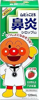 樂天商城 - 【第2類医薬品】ムヒのこども鼻炎シロップS2 イチゴ味 (120ml)×1個 4987426003296