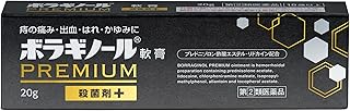 樂天商城 - 【第(2)類医薬品】ボラギノール プレミアム 軟膏 (20g)×3個セット 4987978101129【取寄商品】