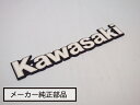 Z1000MK2 / Z750FX1 タンクエンブレム 【Kawasaki】 カワサキ エンブレム パーツ カスタム バイク 部品 ショップ アクセサリー バイクパーツ カスタムパーツ オートバイ zephyr750 ゼファー ゼファー750 750 外装 ドレスアップ バイク用品