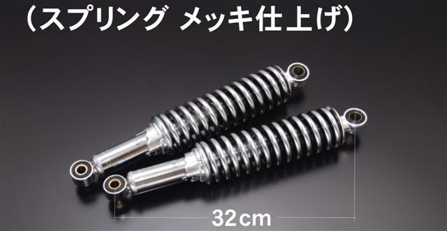 リアショック　TOMO ショート メッキ